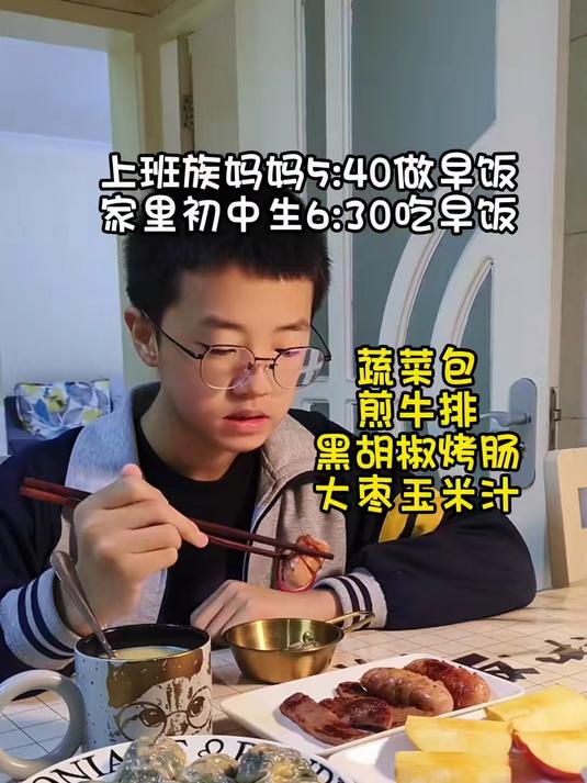 上班族妈妈给家里初中生每天坚持做营养早餐