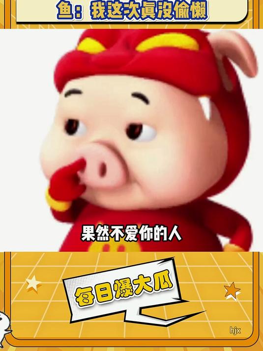 鱼:我这次真没偷懒