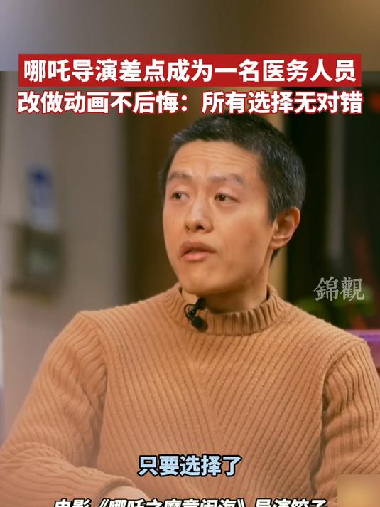 哪吒导演饺子 改做动画不后悔:所有选择无对错