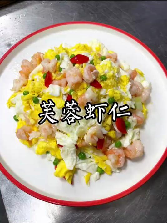 厨师长教你年夜饭芙蓉虾仁的做法,步骤详细,鲜美滑嫩下酒又下饭
