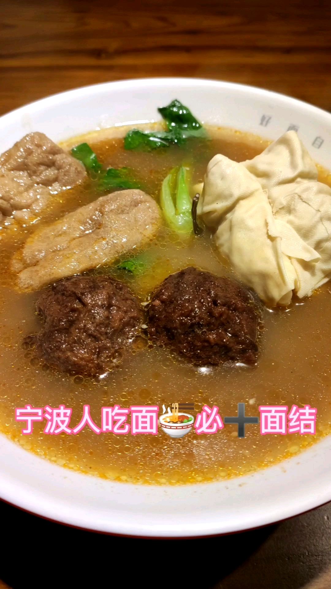 “牛吃草”目前是宁波连锁门店最多的面馆品牌,我超喜欢它家的面结面和狮子头