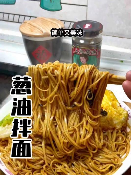 给孩子做个葱油拌面简单又美味