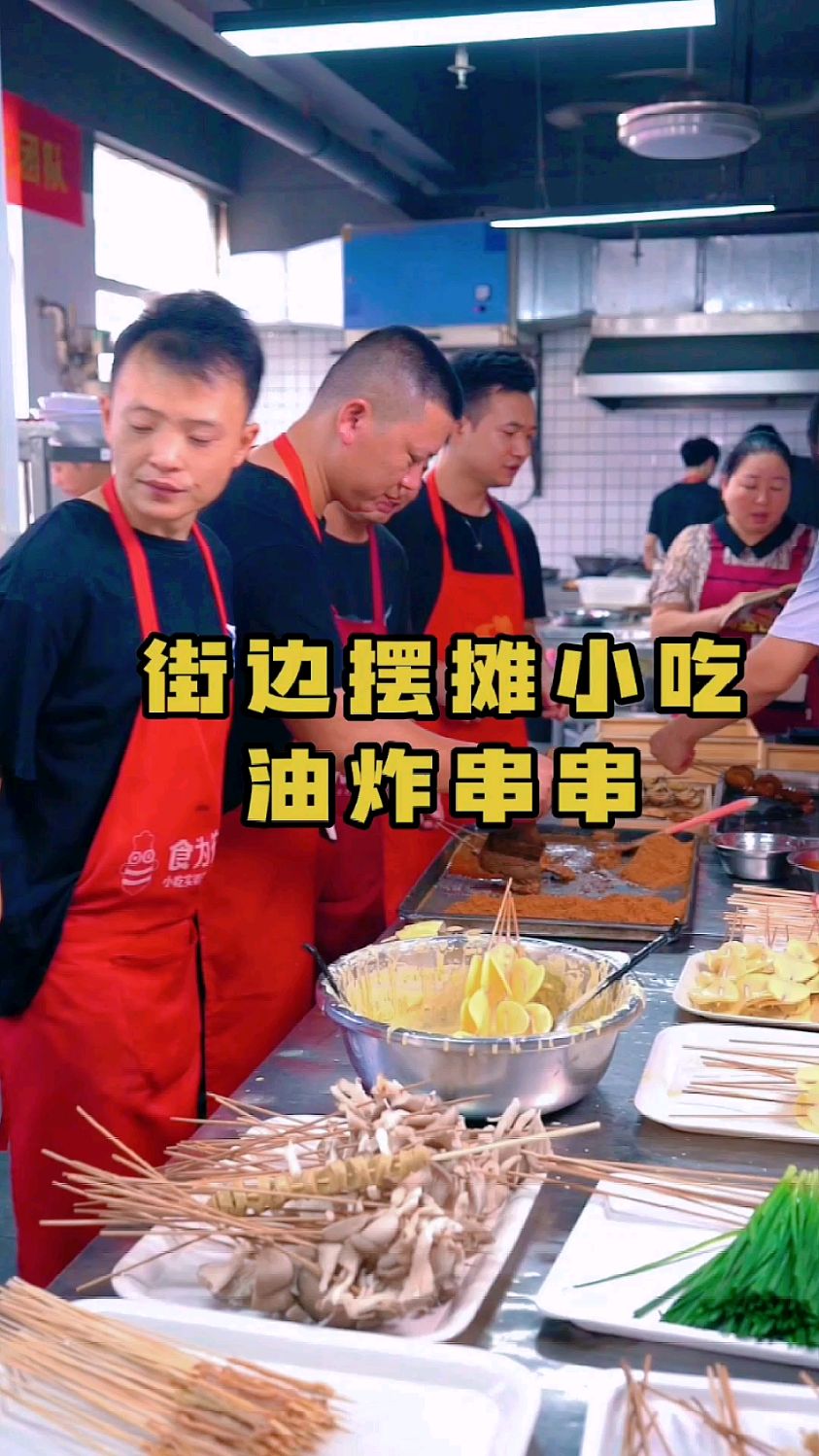学做油炸串串好学吗?食为先小吃培训靠谱吗?