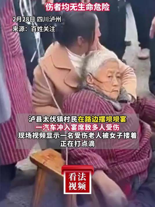 飞来横祸！一老人办八十大寿，一辆汽车突然冲入宴席致多人受伤！