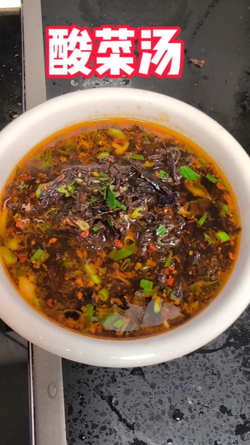 一碗豆豉辣椒干酸菜汤,还是儿时那个味,酸爽开胃