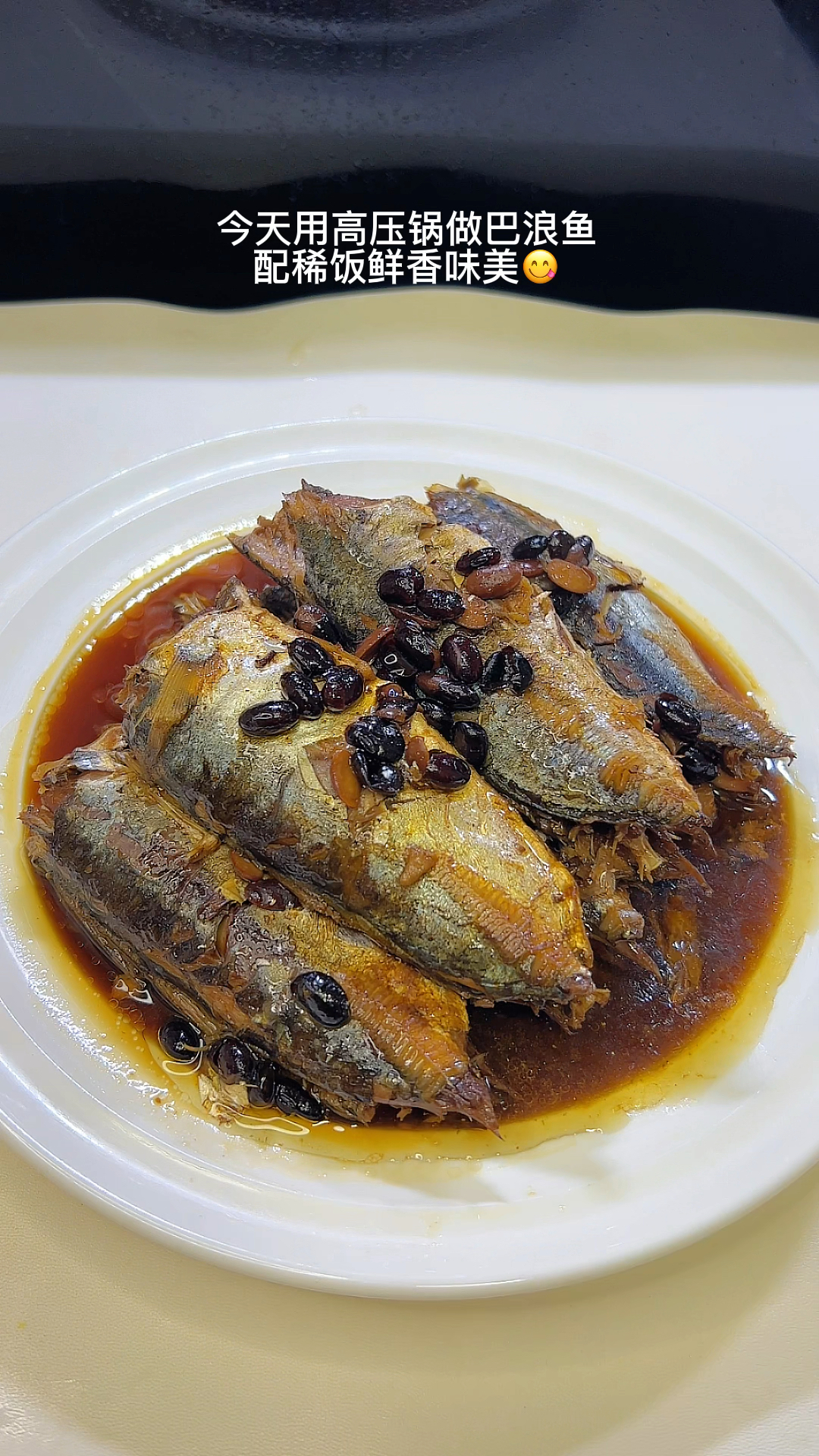用高压锅做的巴浪鱼配上稀饭鲜香味美