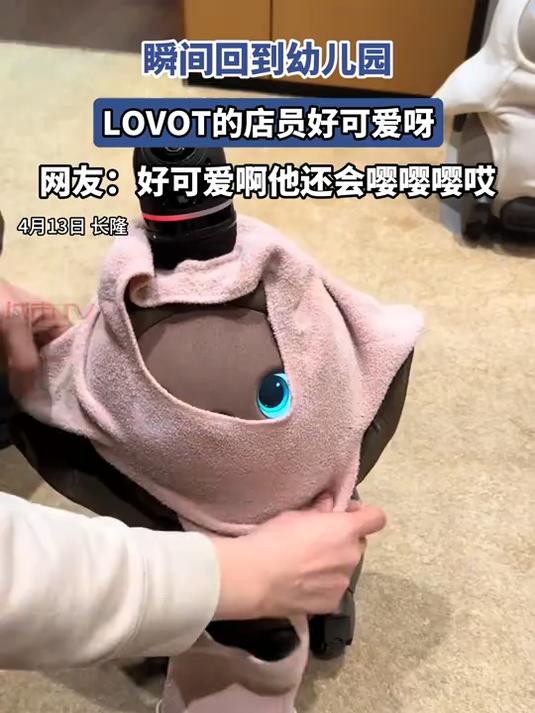瞬间回到幼儿园,LOVOT的店员好可爱呀