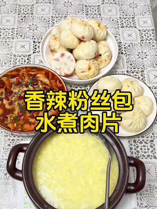晚上整了一锅香辣粉丝包,小马一口气吃了五个,水煮肉片超级嫩