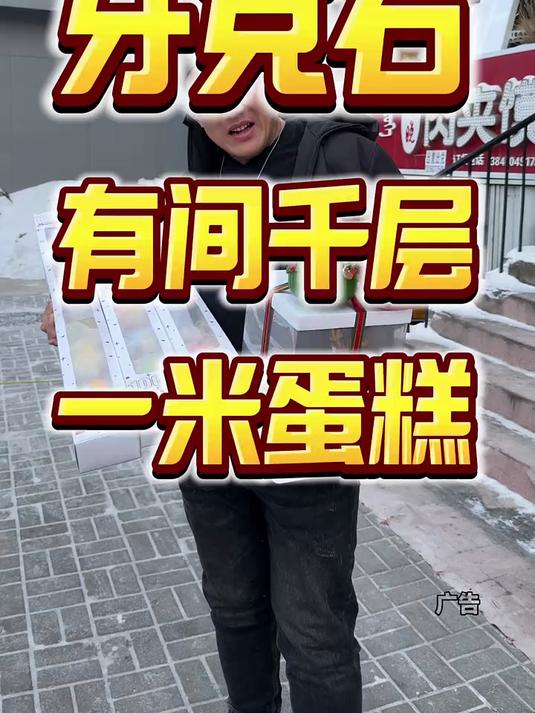 牙克石一米蛋糕安排上