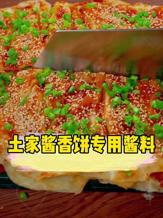 这个就是网上被抢着买的酱香饼专用酱