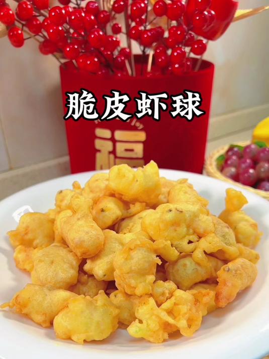 又要过年了,这道脆皮虾球是专门给孩子准备的,外脆里嫩好吃极了