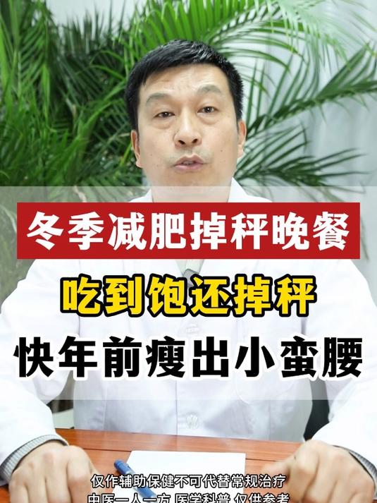 冬季减肥掉秤晚餐,吃到饱还掉秤,快年前瘦出小蛮腰