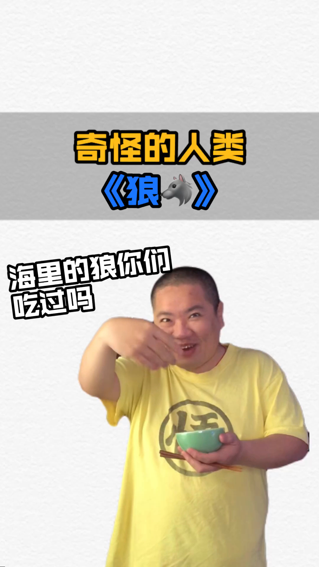 【小知识】海狼鱼你们吃过吗