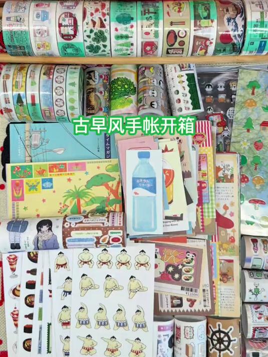 古早风手帐便签贴纸开箱分享