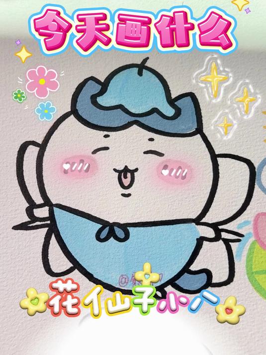 谁懂！花仙子小八圆成糯米糍，蓝帽子一戴，腮红甜到冒爱心