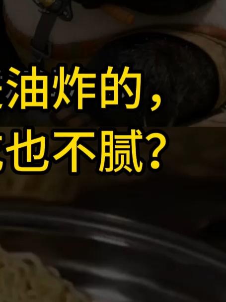 方便面面饼是油炸的,为什么干的吃也不腻?