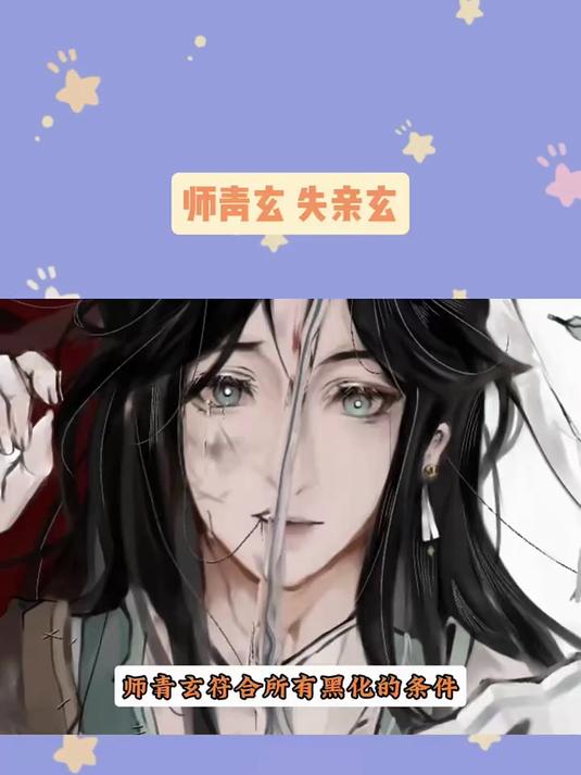 师青玄想恨,可他发现他连恨的资格都没有