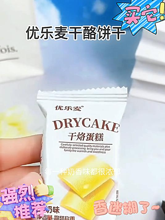 优乐麦干酪蛋糕饼干浓浓奶香,好吃不腻的零食,老人 孩子都爱吃