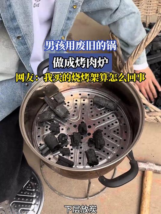 男孩用废旧的锅,做成烤肉炉,网友:我买的烧烤架算怎么回事