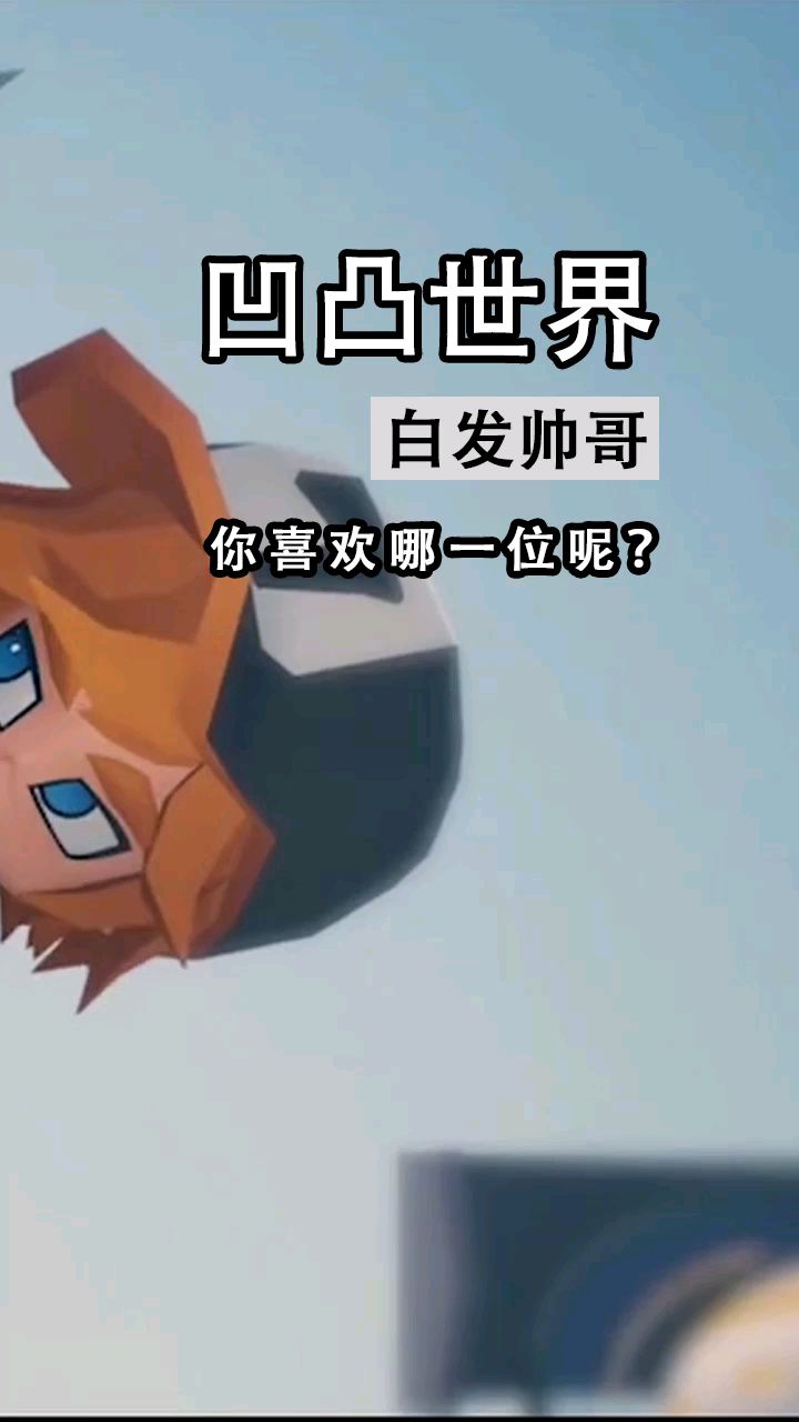 盘点凹凸世界白发帅哥