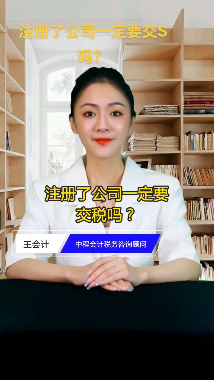 办理了营业执照,就要交税吗?