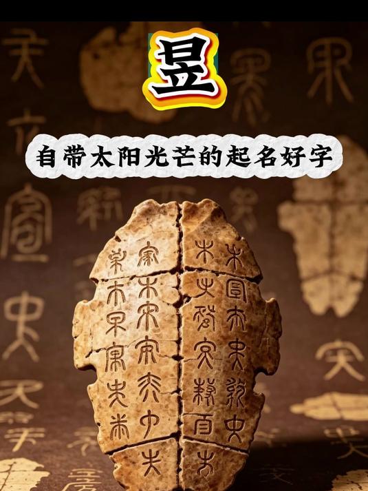 一字一文脉，名字藏期许底蕴。南京灵雨易理起名体系，匠心定制雅致格局好名。昱：载朝日之光，赴