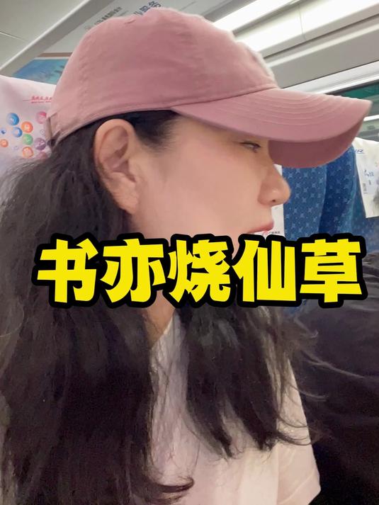 书亦烧仙草#餐饮#