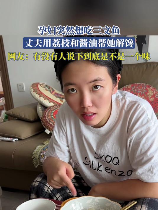孕妇突然想吃三文鱼，丈夫用荔枝和酱油帮她解馋