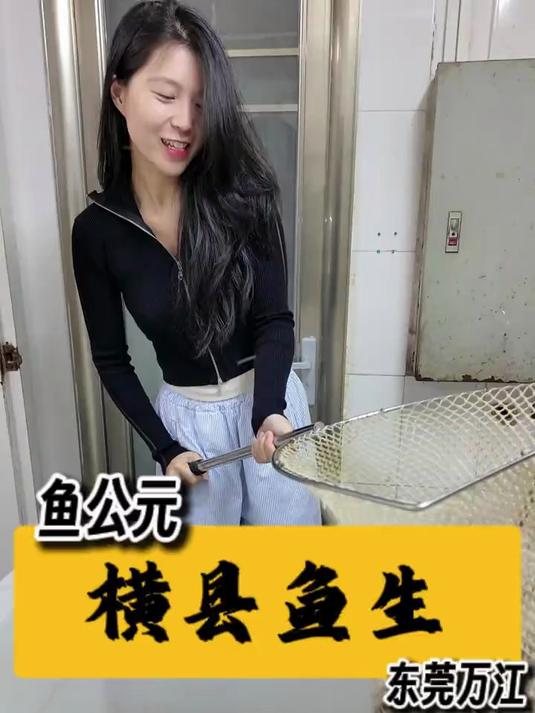 寻味东莞：鱼公元横县鱼生顺德鱼生