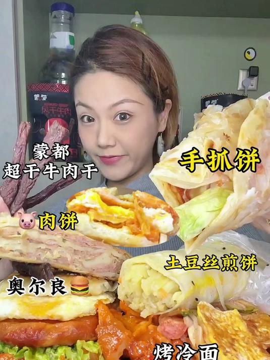 碳水局牛肉干手抓饼酱香饼肉饼烤冷面卷饼