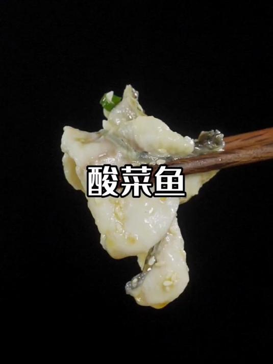 酸菜鱼最详细的做法，不仅能吃肉而且还能喝汤