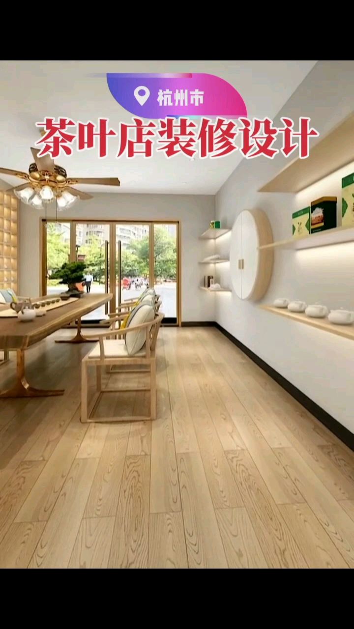 茶叶店装修设计案例分享,80平造价4.5万,这感觉你爱了吗?关注我哦