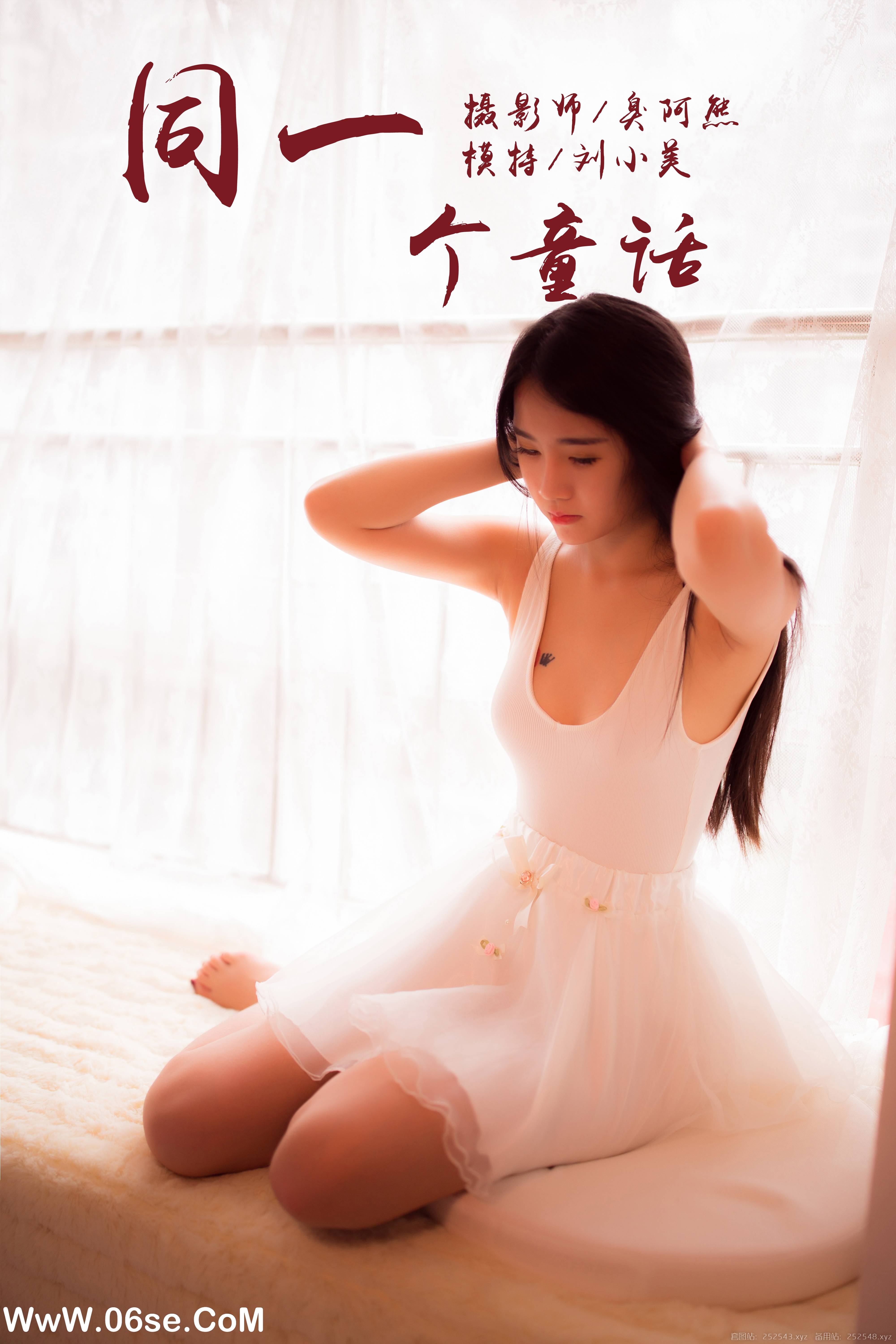 [YALAYI雅拉伊] NO.089 同一个童话 刘小美-六色网