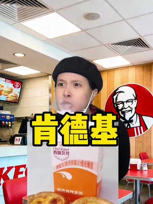 肯德基供应商!#一人分饰多角内容过于真实##肯德基##省钱技巧#