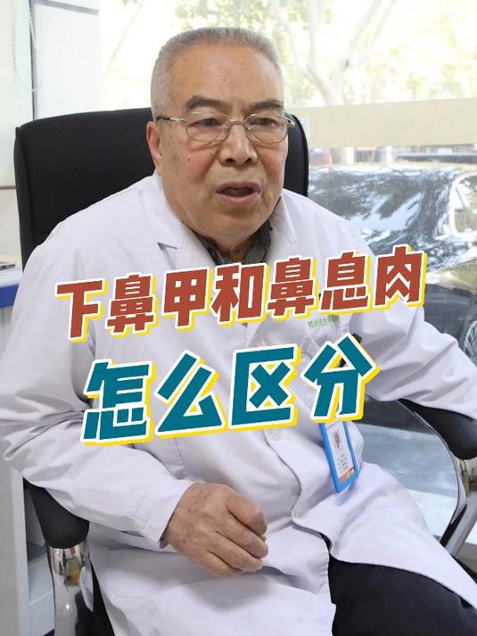 下鼻甲和鼻息肉怎么区分?一个视频讲清楚