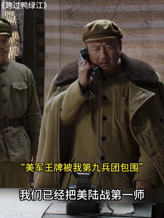 跨过鸭绿江:山河无恙,英雄不朽,向九兵团英雄们致敬