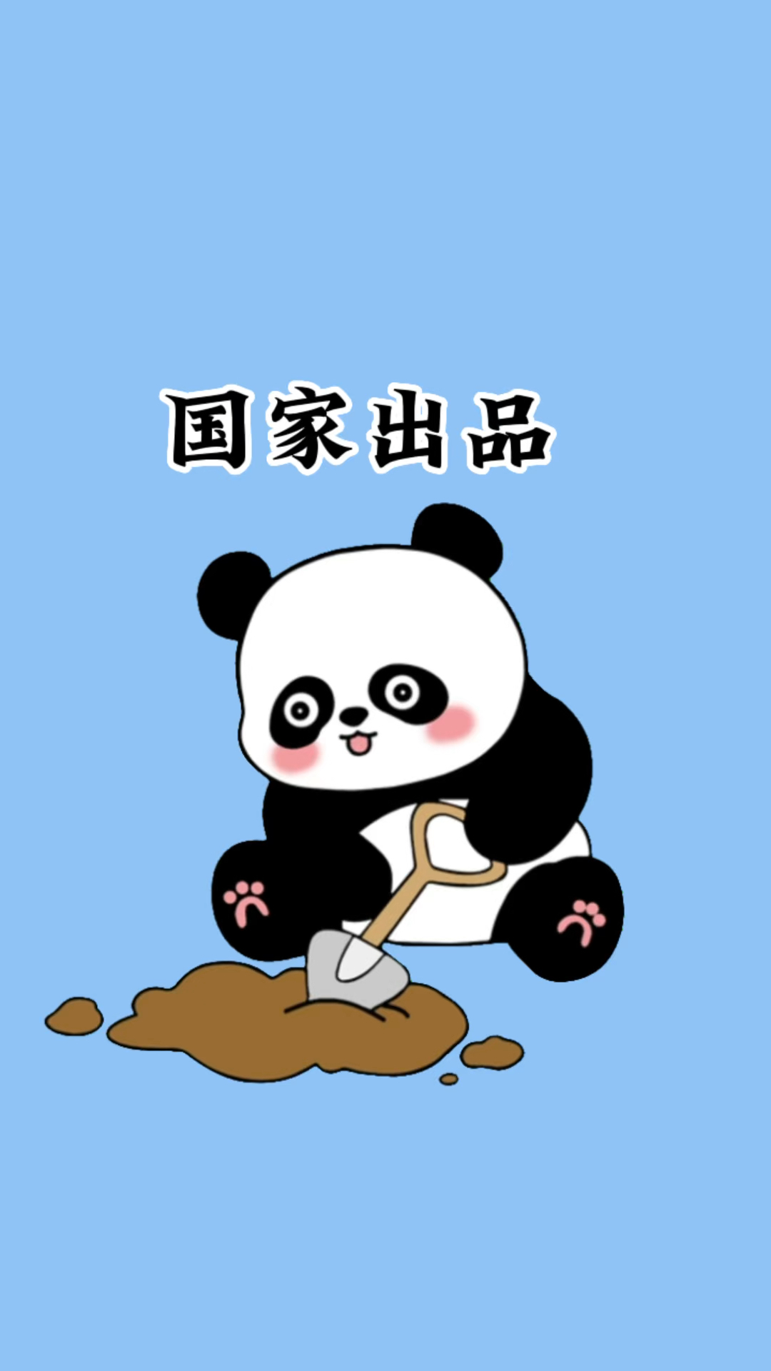 国家出品的神器,个个都是精品。