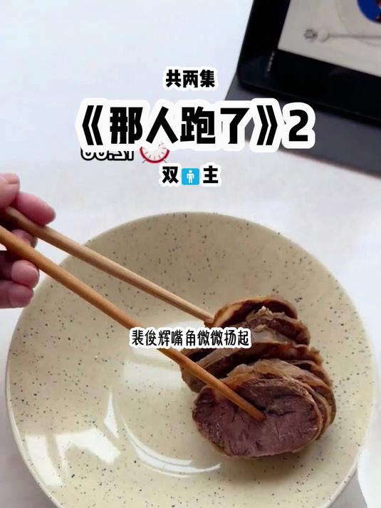 那人跑了2:我是gay