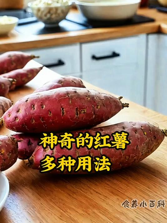 红薯的神奇功效大揭秘,喝出好气色就靠它!