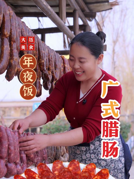 很多家人们问广式香肠的教程,想必在很多人心中始终有着独特地位