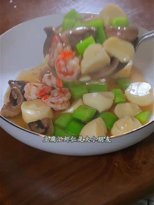 豆腐汇虾仁是大小朋友，都喜欢的一道菜