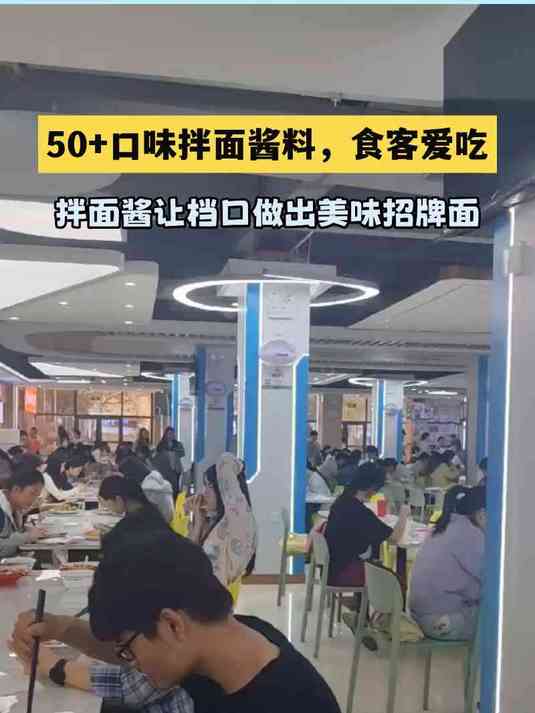 50+口味拌面酱料,食客爱吃