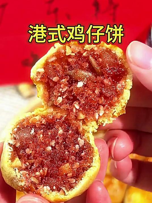 鸡仔饼的外皮酥脆得如同冬日里的薄冰,轻轻一咬,便发出 咔嚓