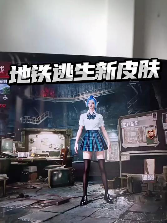 和平精英地铁逃生可以自定义皮肤和人物了吗