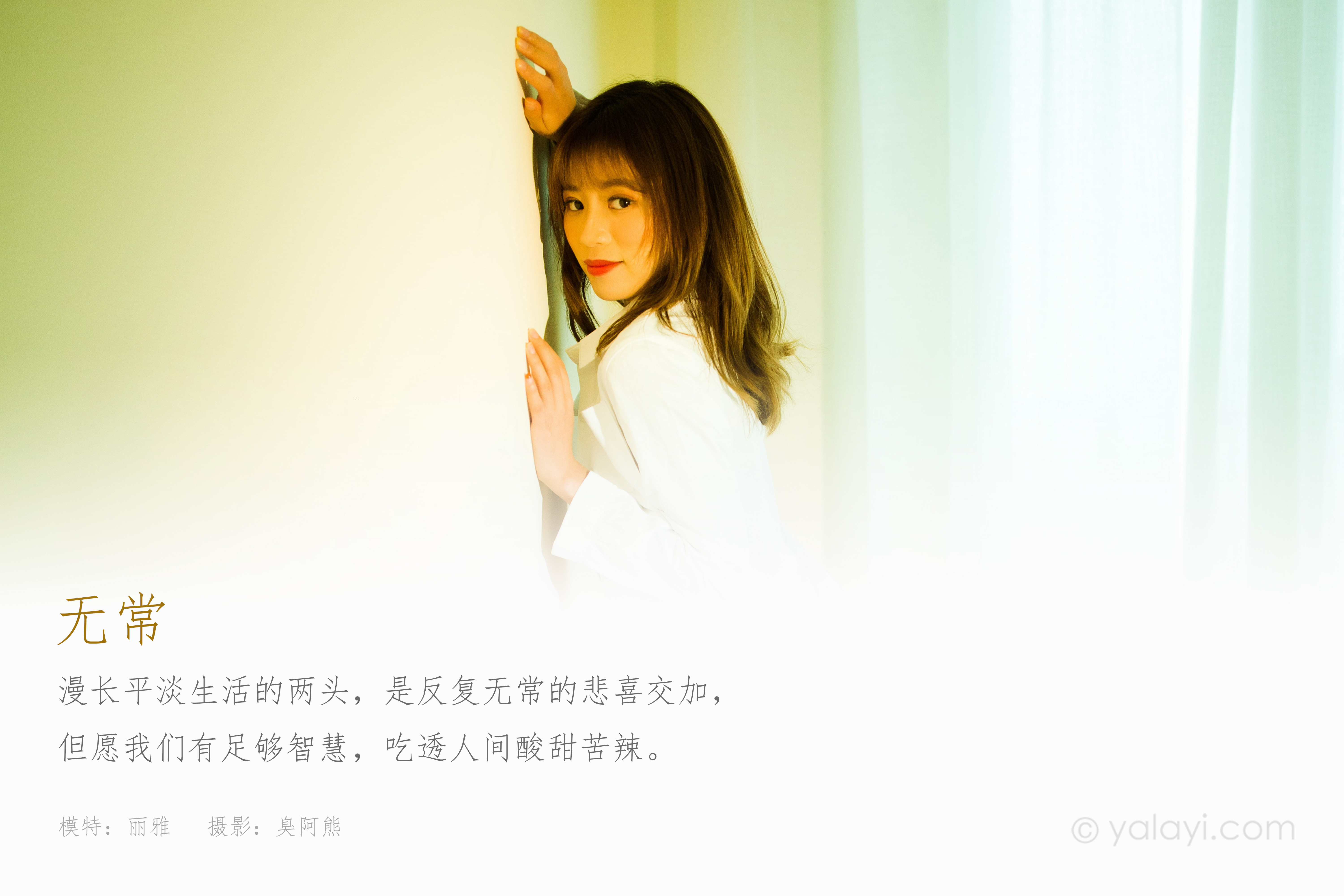 图片[2]-[YALAYI雅拉伊] 2021.11.08 NO.858 丽雅《无常》[40+1P355M]-六色网