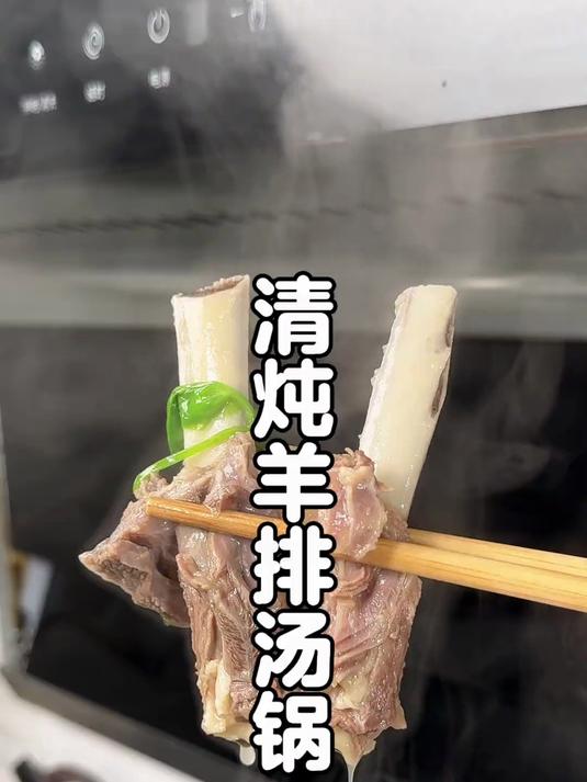 秋冬天必喝的清炖羊排羊肉汤！