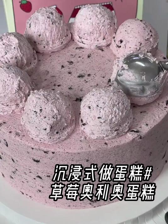 草莓奥利奥奶油蛋糕更是好吃到没边～