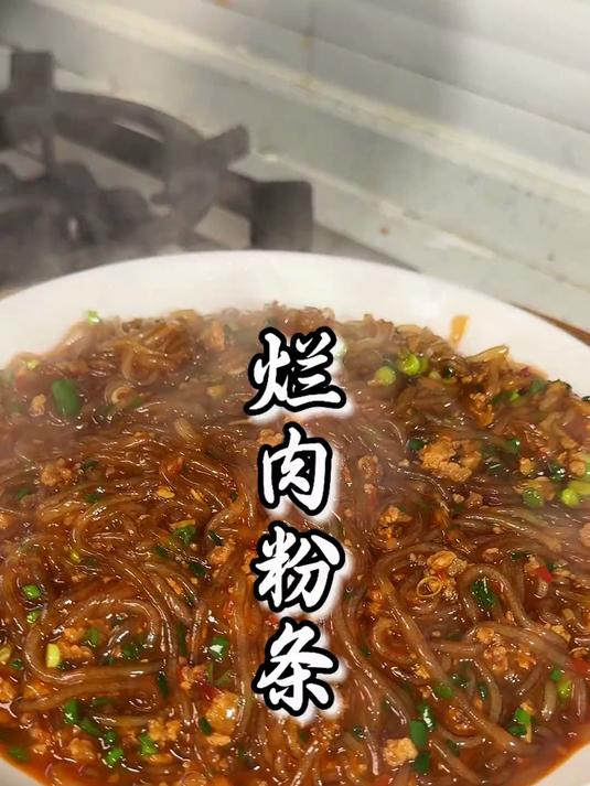 心心念念的烂肉粉条,扣弹爽滑超级巴味