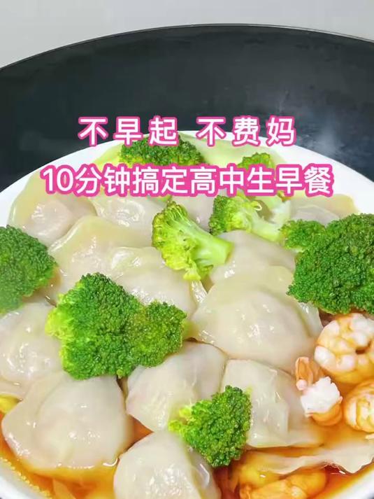 十分钟搞定走读高中生早餐,营养全面一锅出,省时省力不费妈!#早餐吃什么 #营养又健康
