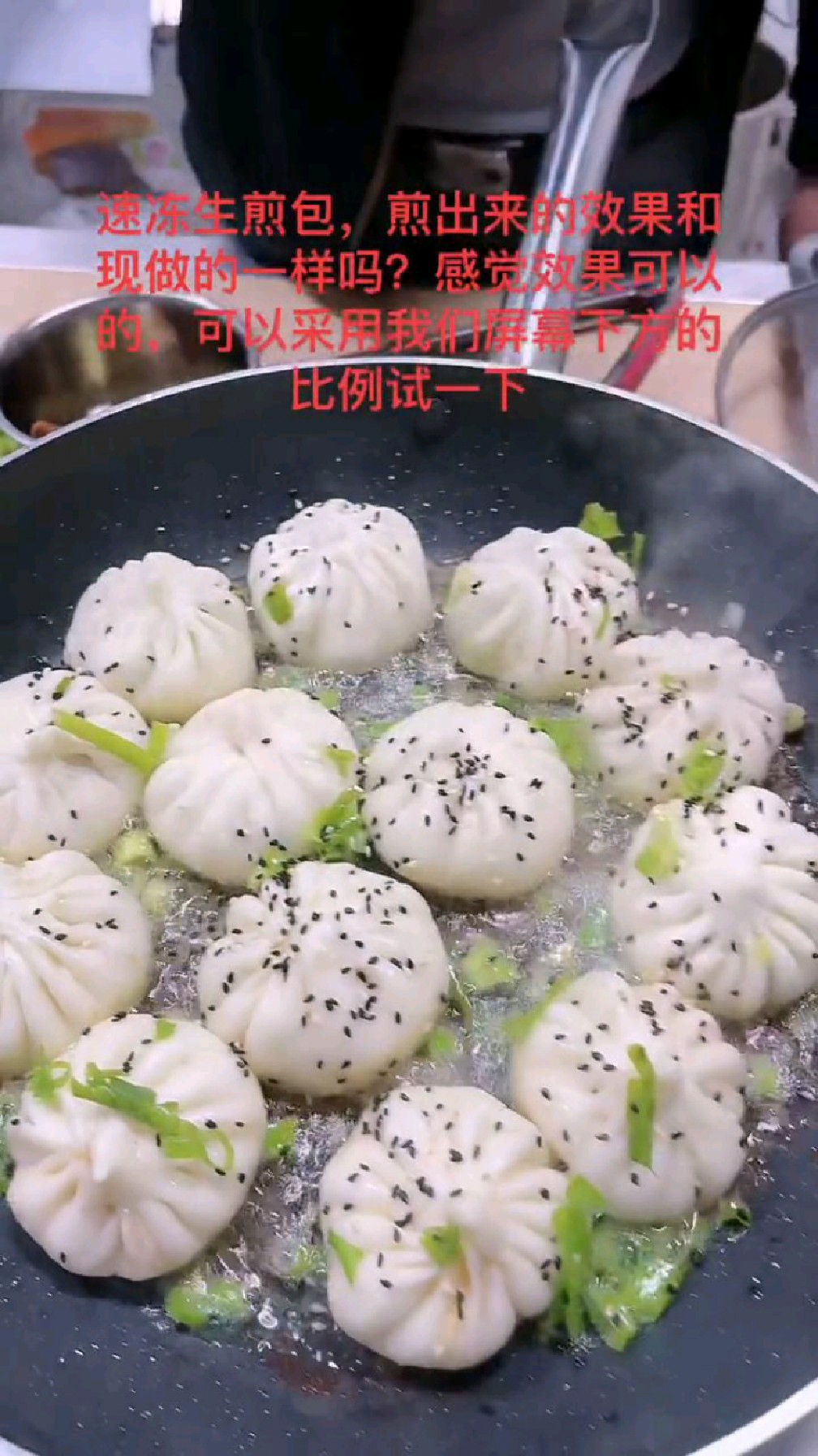 速冻生煎包做出来的效果,都是和现做现煎一样的,配方分享给大家